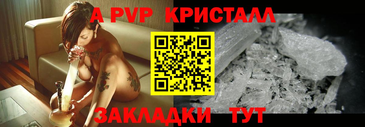 Красноуфимск  наркота  Альфа ПВП Crystall  Alpha-PVP СК КРИС  Alpha-PVP  Вход с VPN  A-PVP крисы CK 