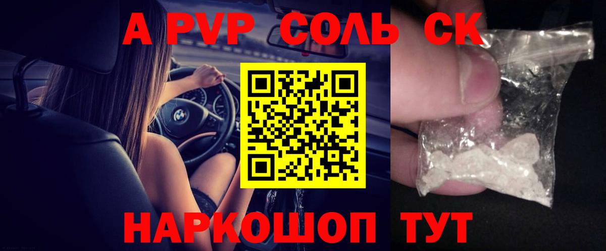 А ПВП Соль Красноуфимск