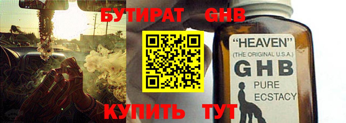 БУТИРАТ бутандиол Красноуфимск
