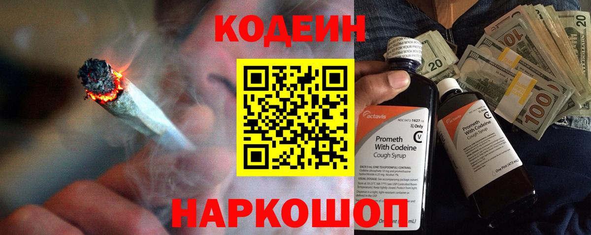 Красноуфимск  Кодеиновый сироп Lean напиток Lean (лин)  Вход с VPN 