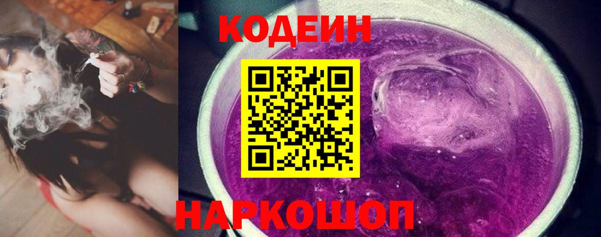 Кодеиновый сироп Lean Purple Drank Красноуфимск