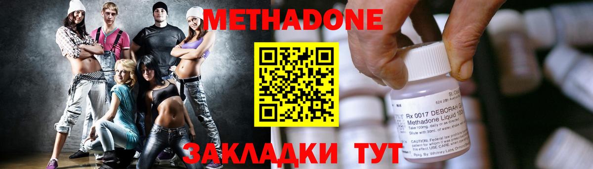 Красноуфимск  Метадон белоснежный  Вход с VPN  Метадон methadone 