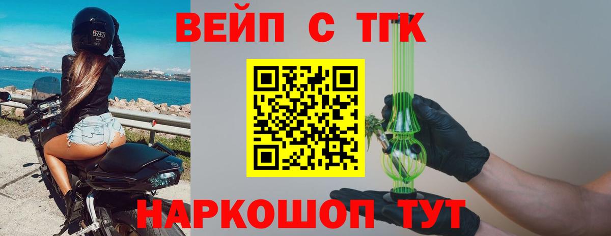 ТГК вейп Красноуфимск